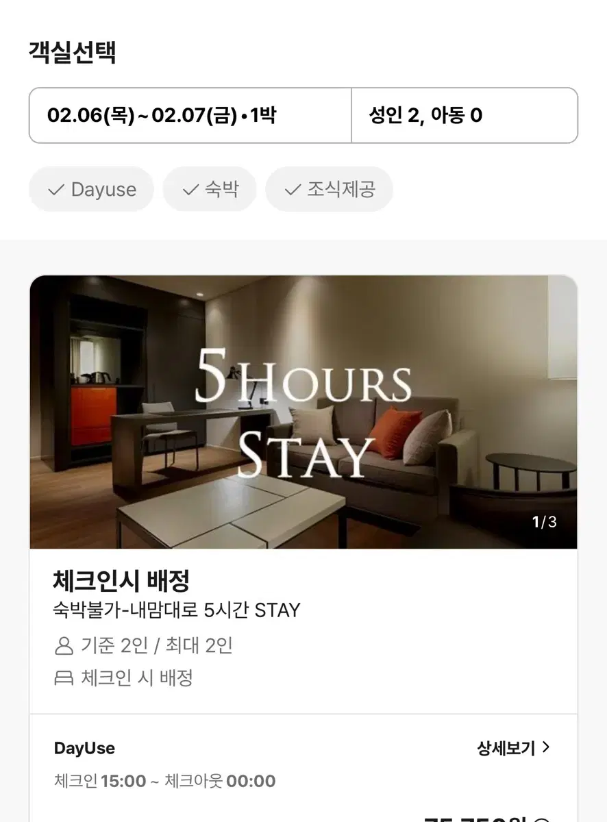 신라스테이 동탄 내 맘 대로 5시간stay